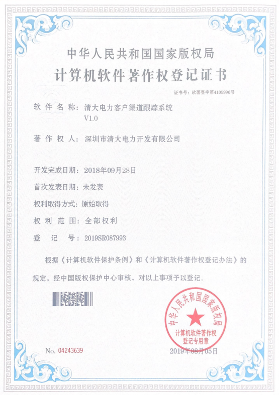 軟件著作權(quán)專利7